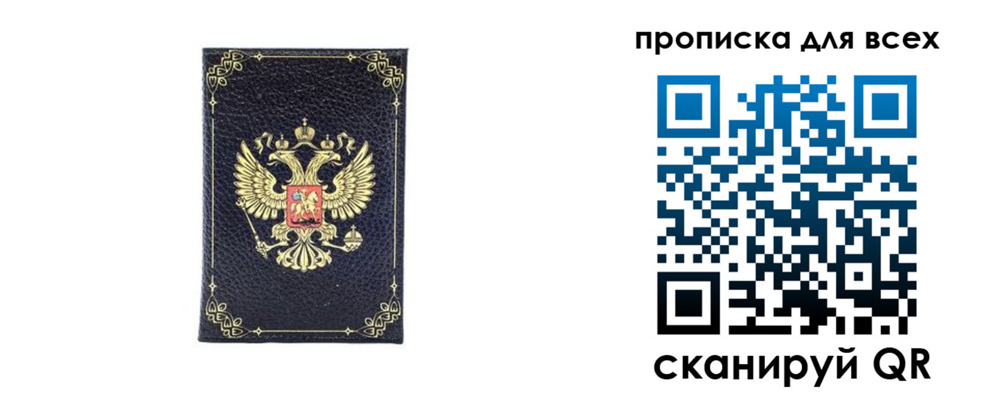 прописка для работы в Туймазы