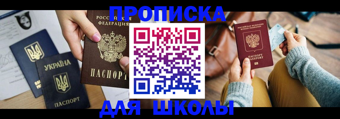 временная регистрация для школы в Туймазы